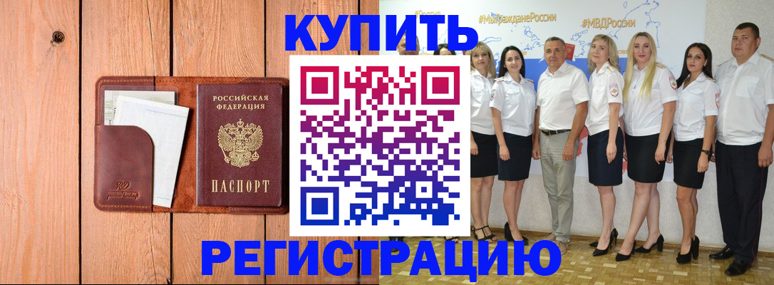 временная регистрация законно в Борзе